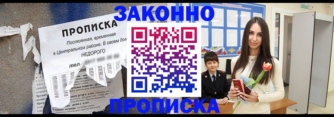 где прописаться в Юрге