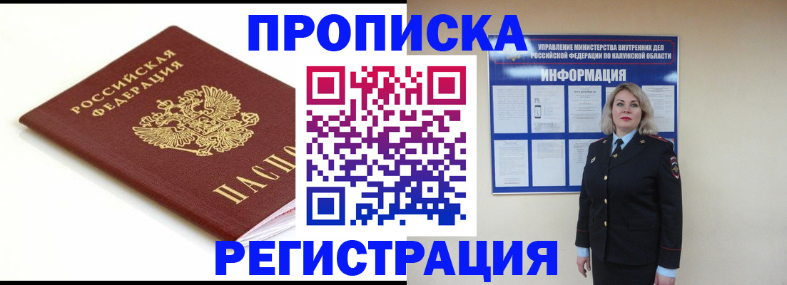 прописка для школы в Юрге