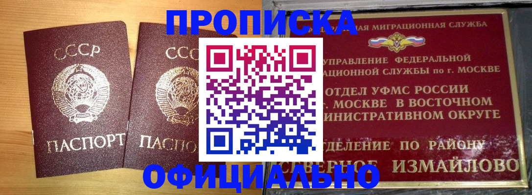купить прописку в Юрге