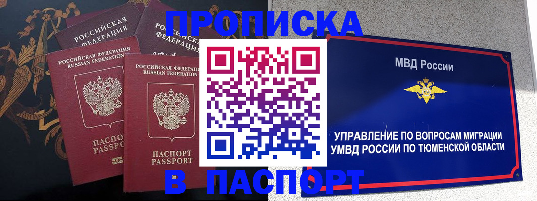 пропишу в квартире в Юрге